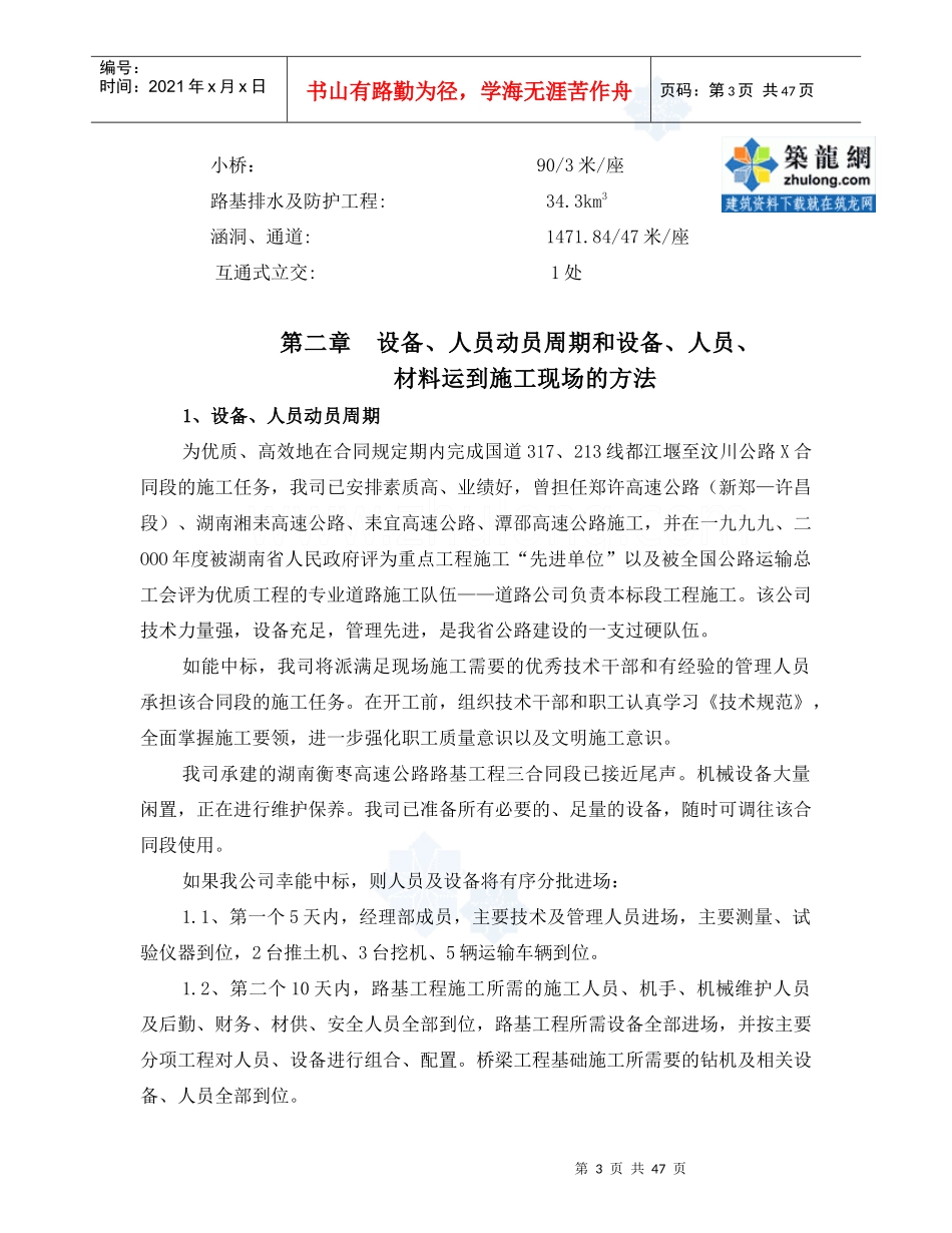 某公路某合同段(投标)施工组织设计_第3页