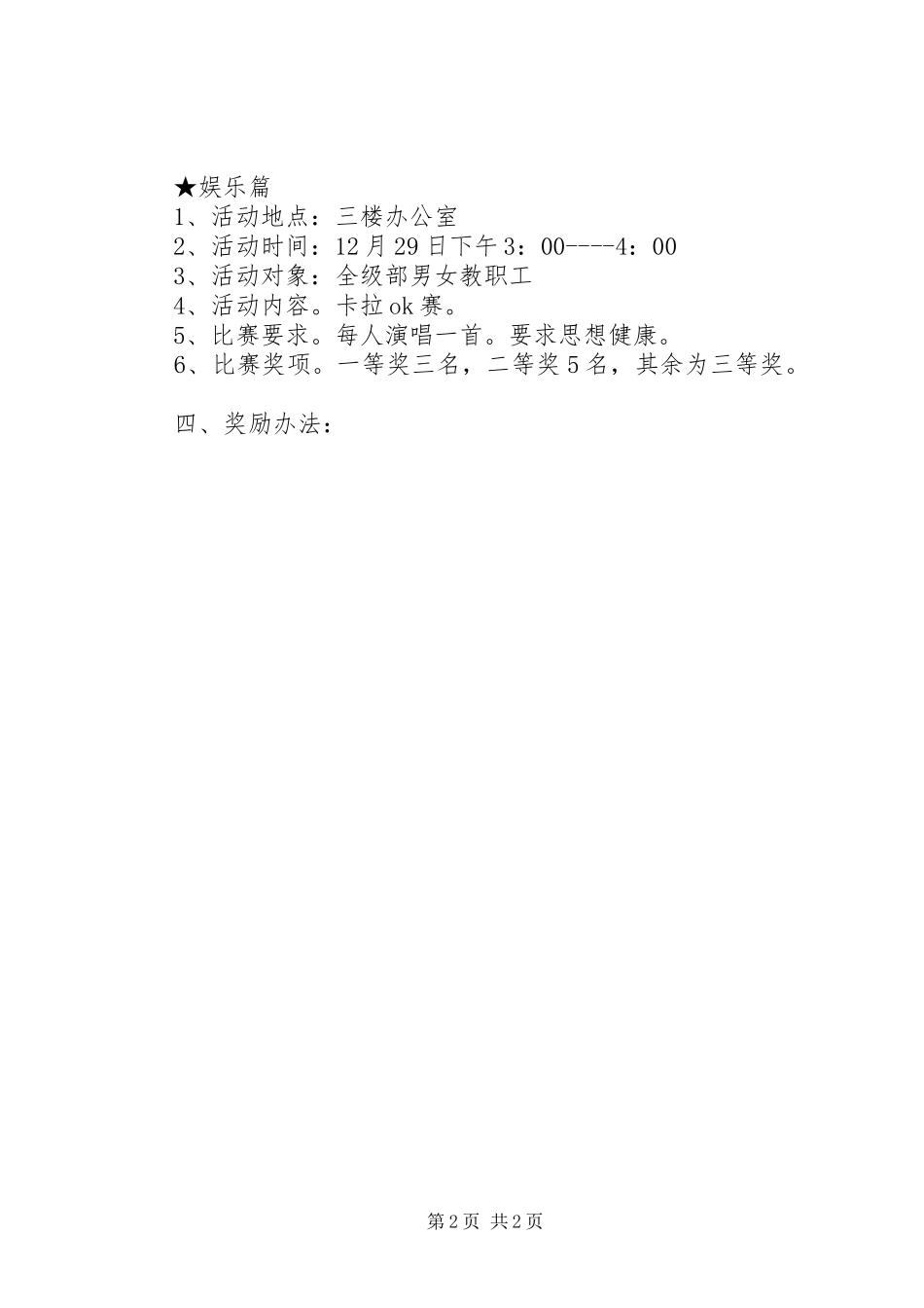 “庆元旦、迎新年”活动实施方案_第2页