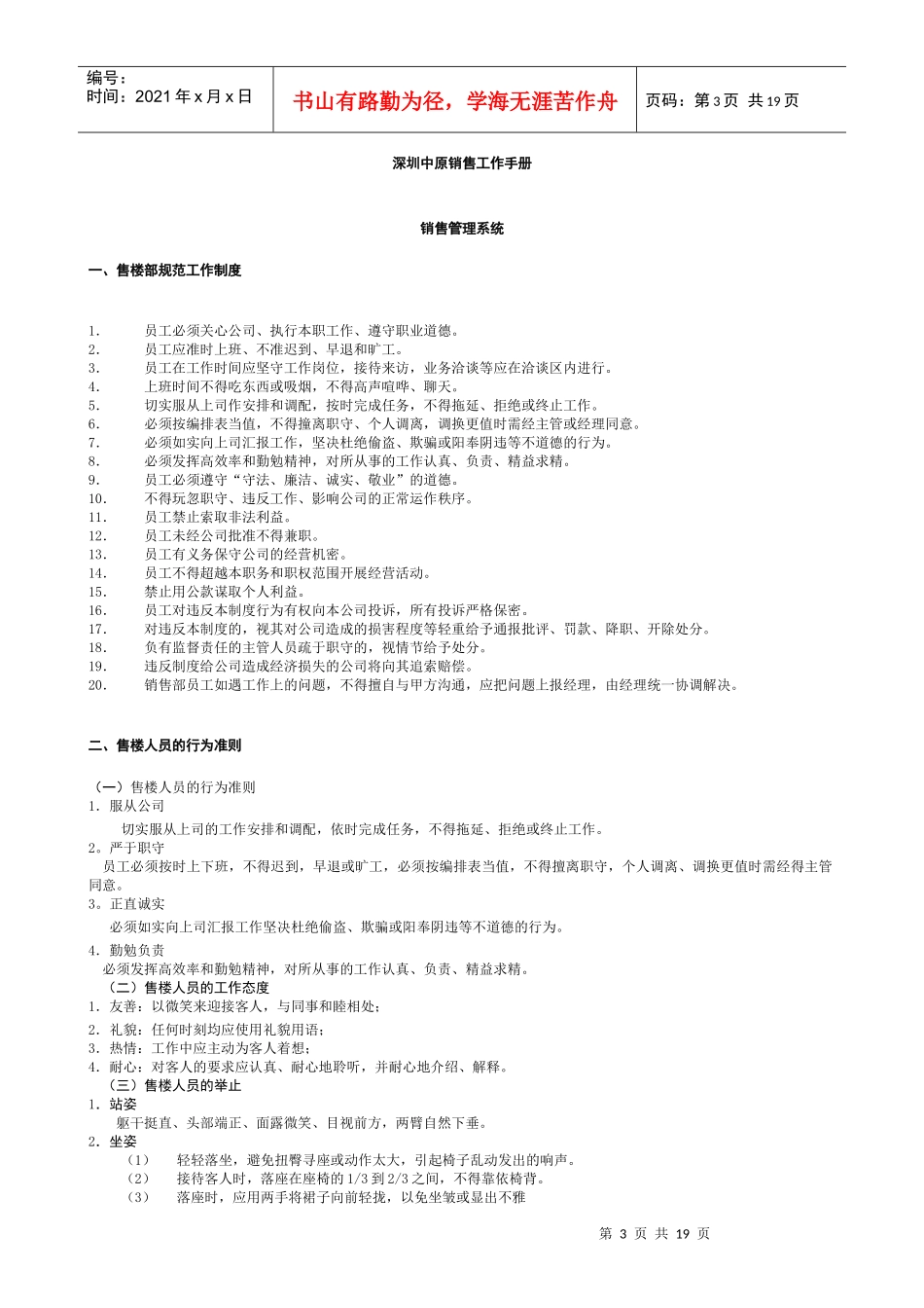 某地产公司销售工作手册_第3页