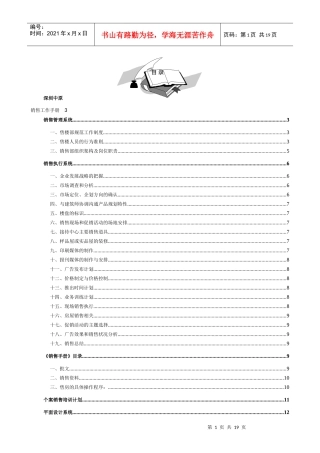 某地产公司销售工作手册
