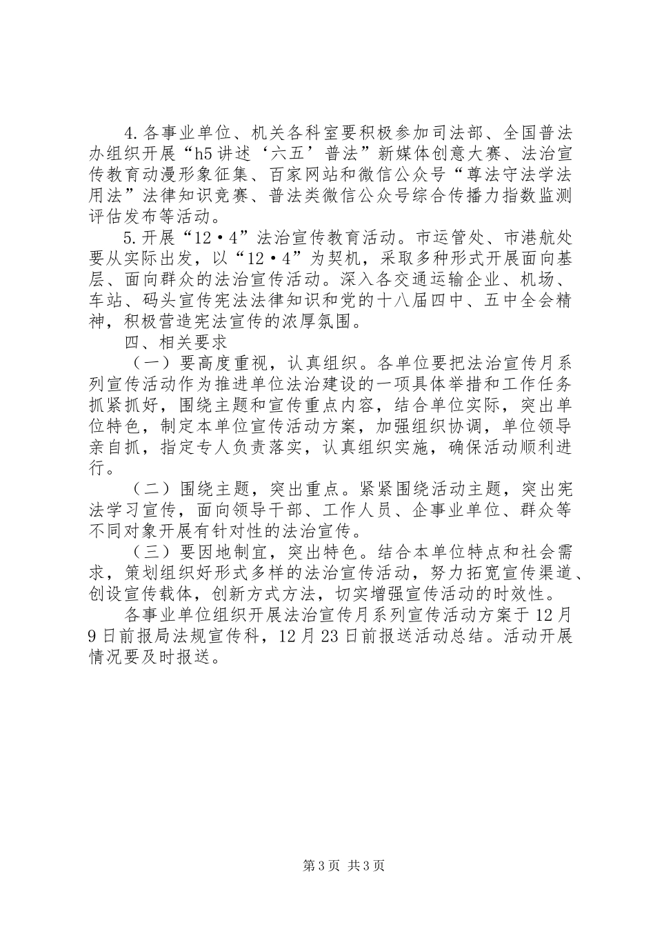 交通运输局法治宣传月宣传活动工作实施方案_第3页