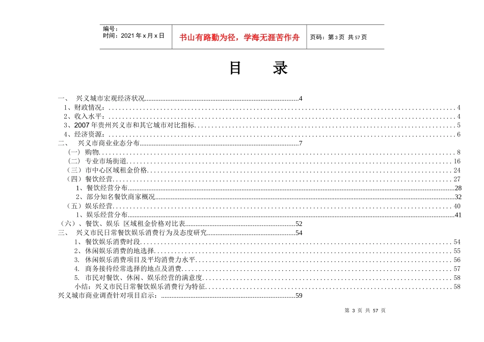 某城市商业概况调查报告_第3页