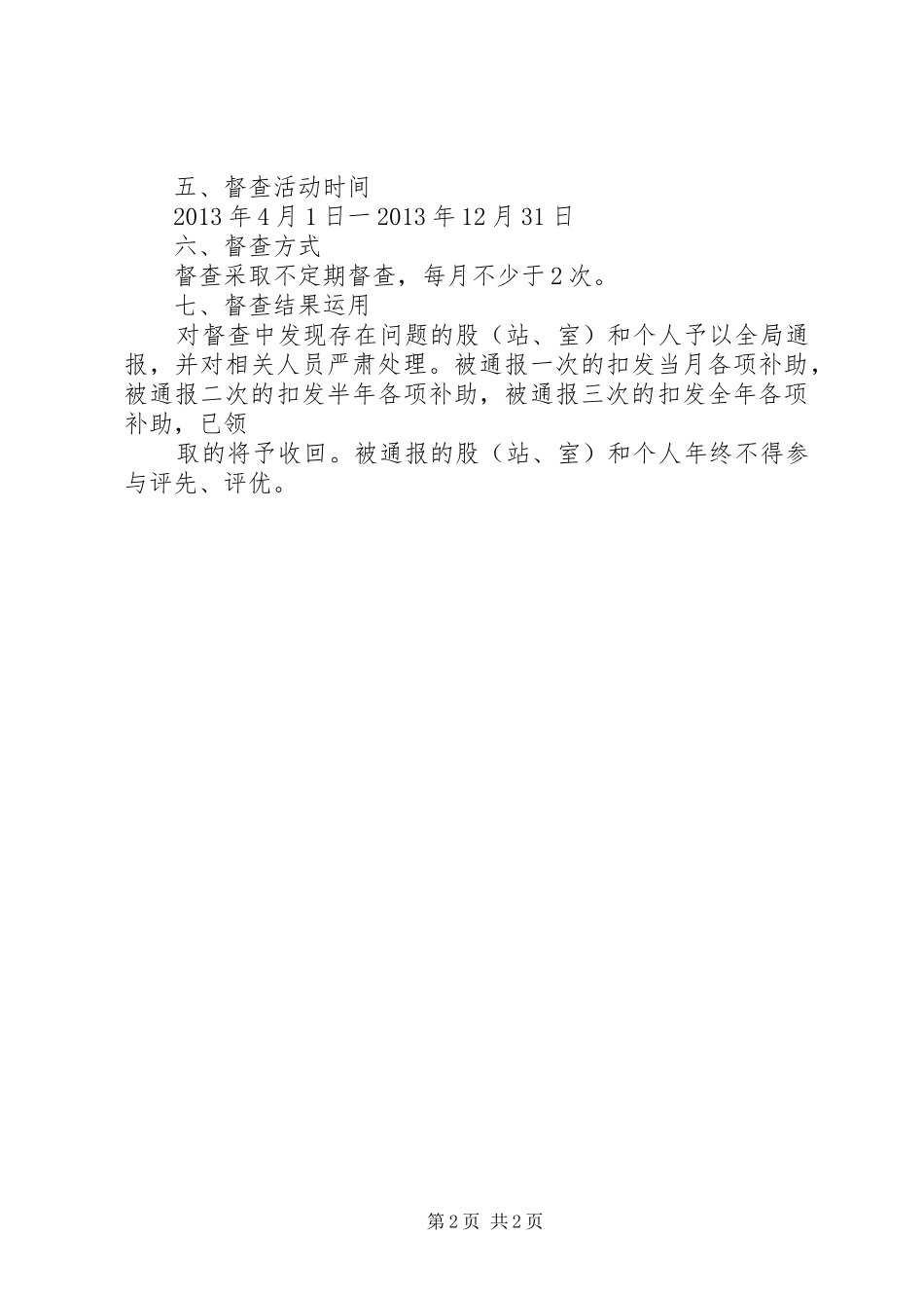 作风纪律暨发展环境优化实施方案_第2页