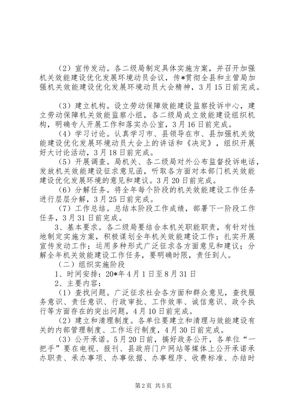 劳动局效能建设工作实施方案_第2页