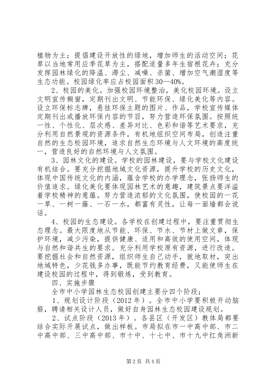教育系统园林生态校园创建实施方案_第2页