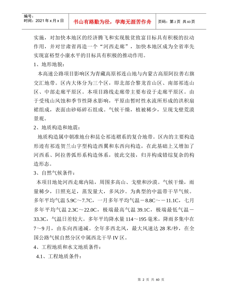 某国道高速公路项目报告(doc 62页)_第2页