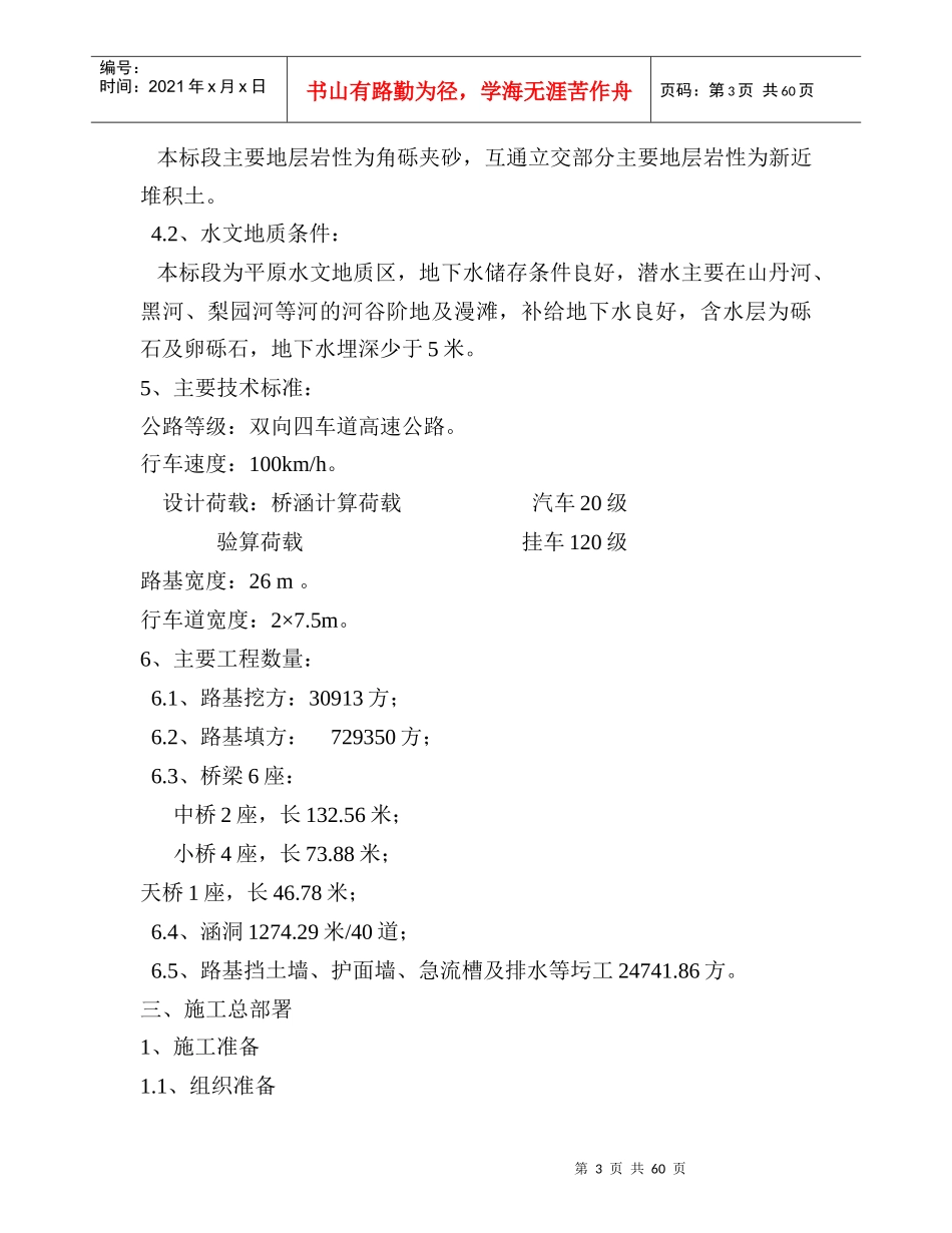 某国道高速公路项目报告(doc 62页)_第3页