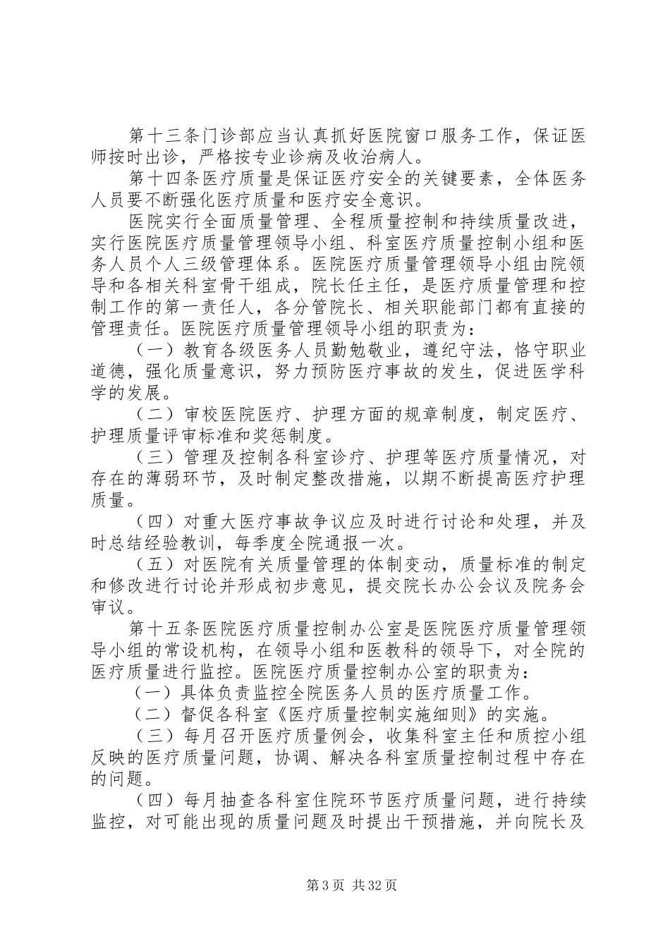 XX医院医疗事故防范及处理应急预案_第3页