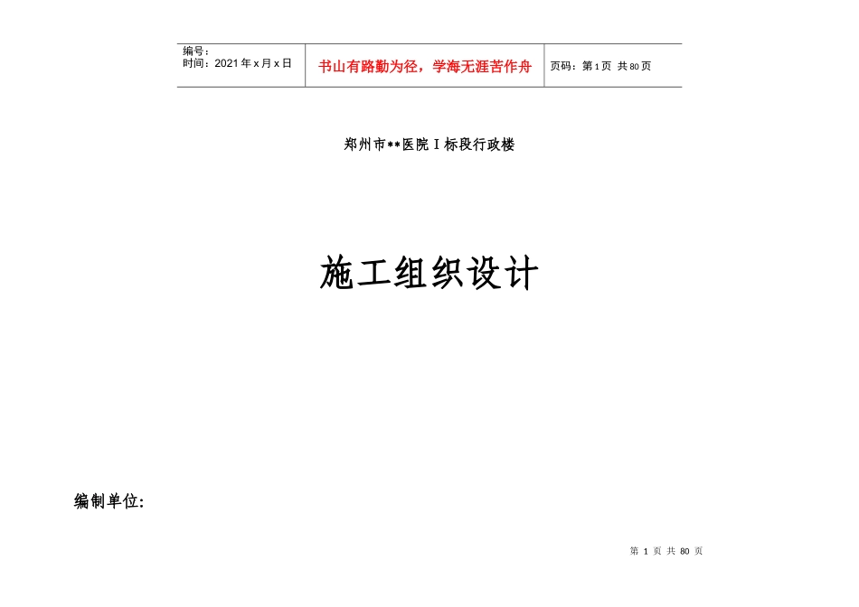 某医院行政楼施工组织设计_第1页