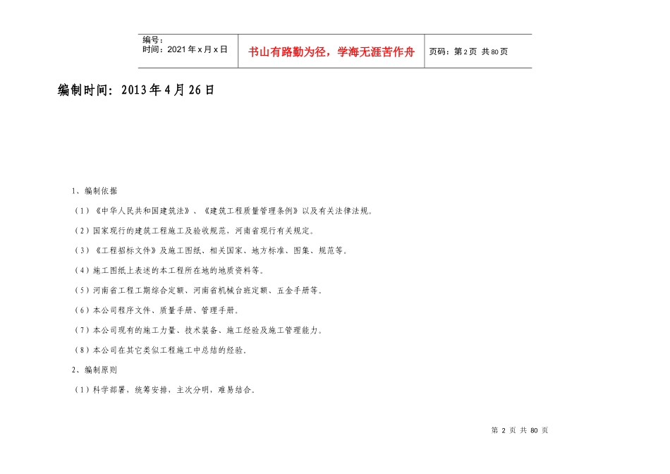 某医院行政楼施工组织设计_第2页