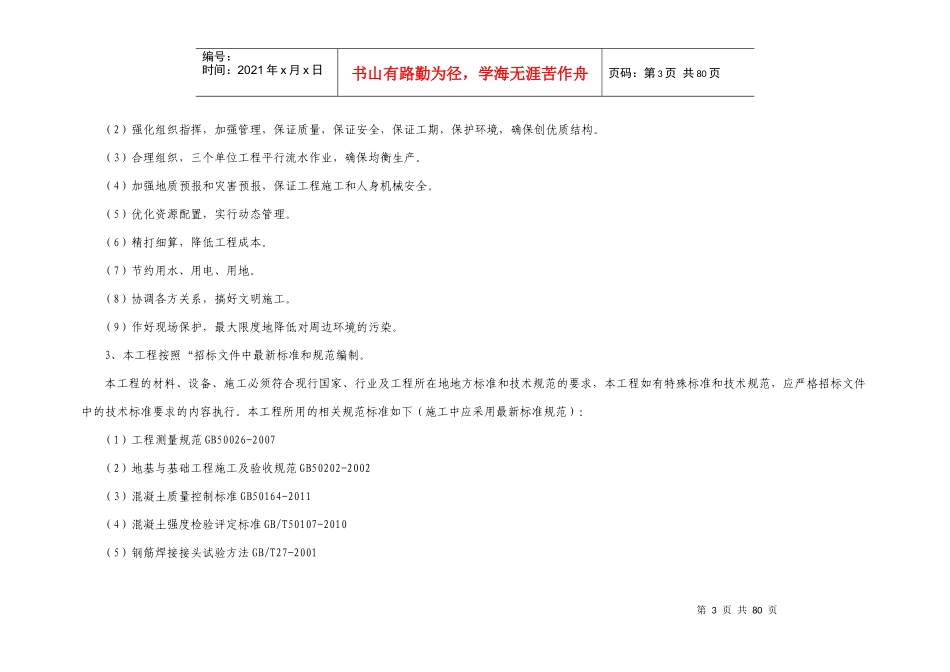 某医院行政楼施工组织设计_第3页