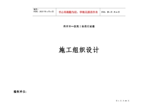 某医院行政楼施工组织设计