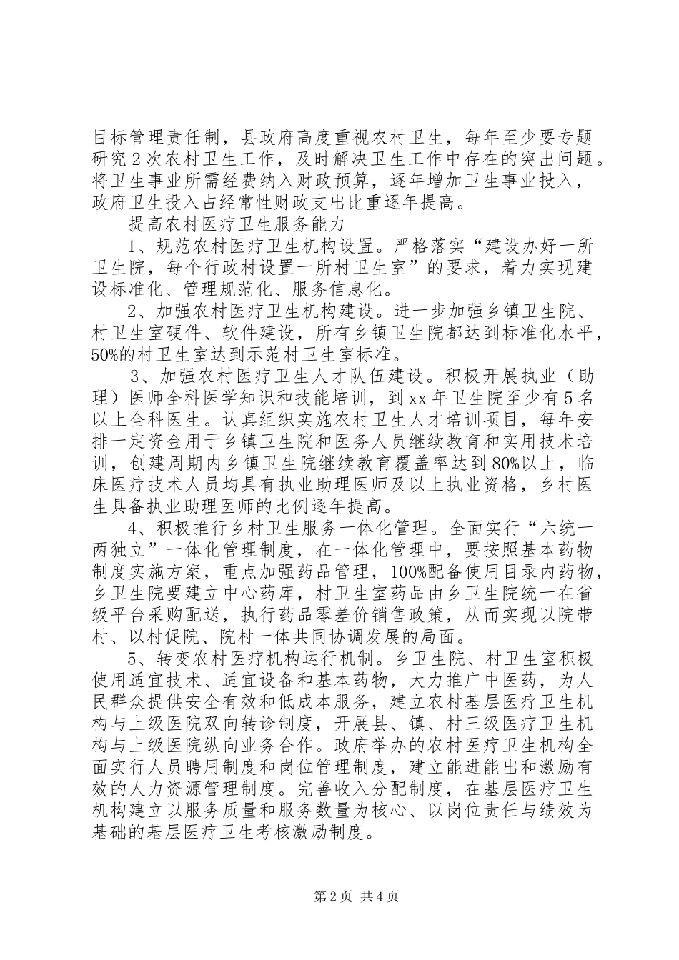 创建农村居民健康工程先进县活动方案_第2页