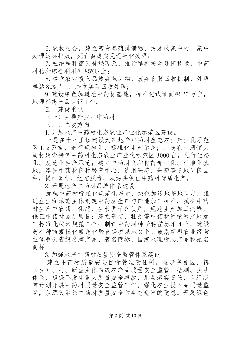 创建生态中药材示范区方案_第3页
