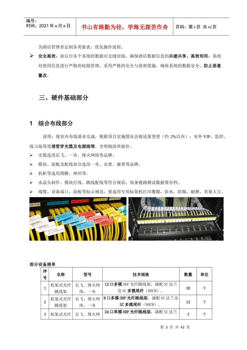 某培训中心信息化项目招标书_第3页