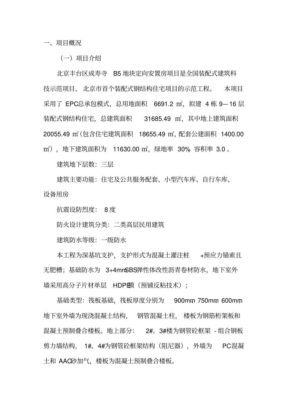 北京市BIM技术应用示范工程实施总结报告_第2页