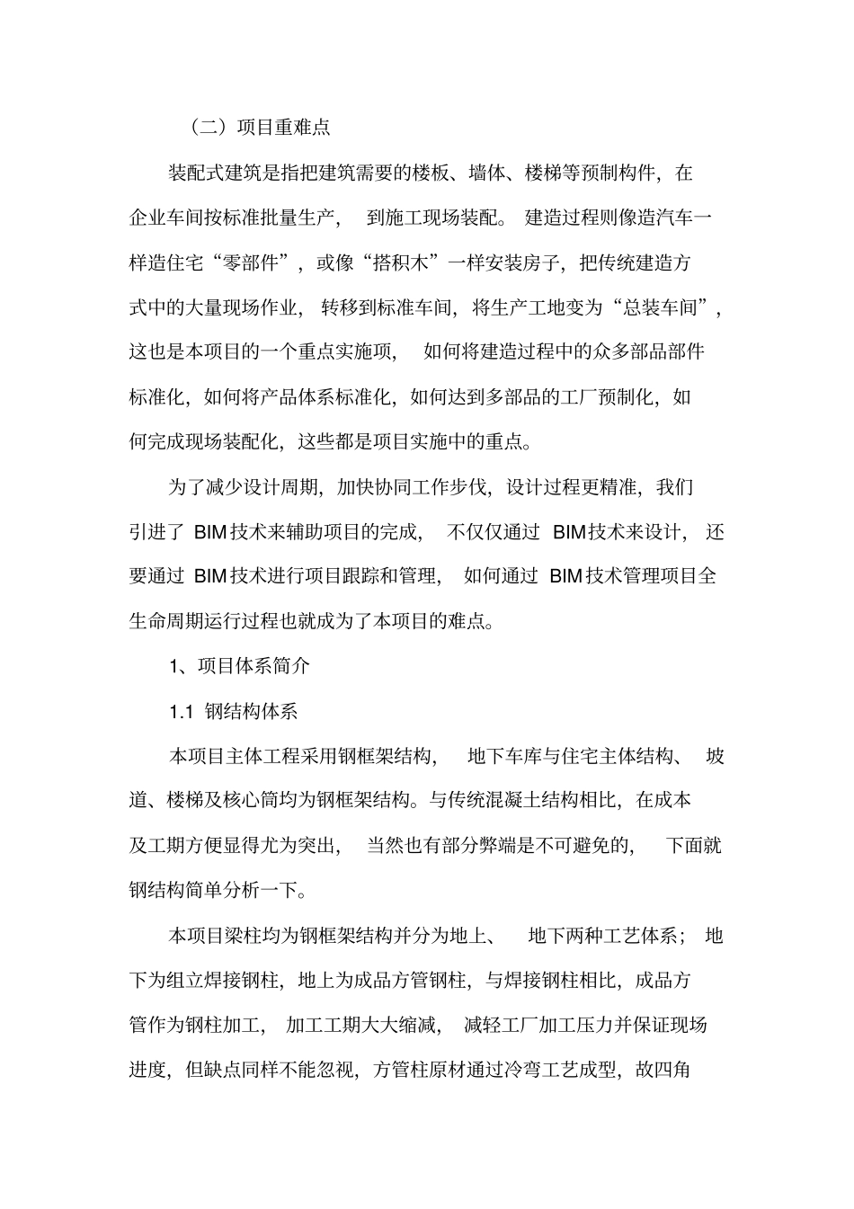 北京市BIM技术应用示范工程实施总结报告_第3页