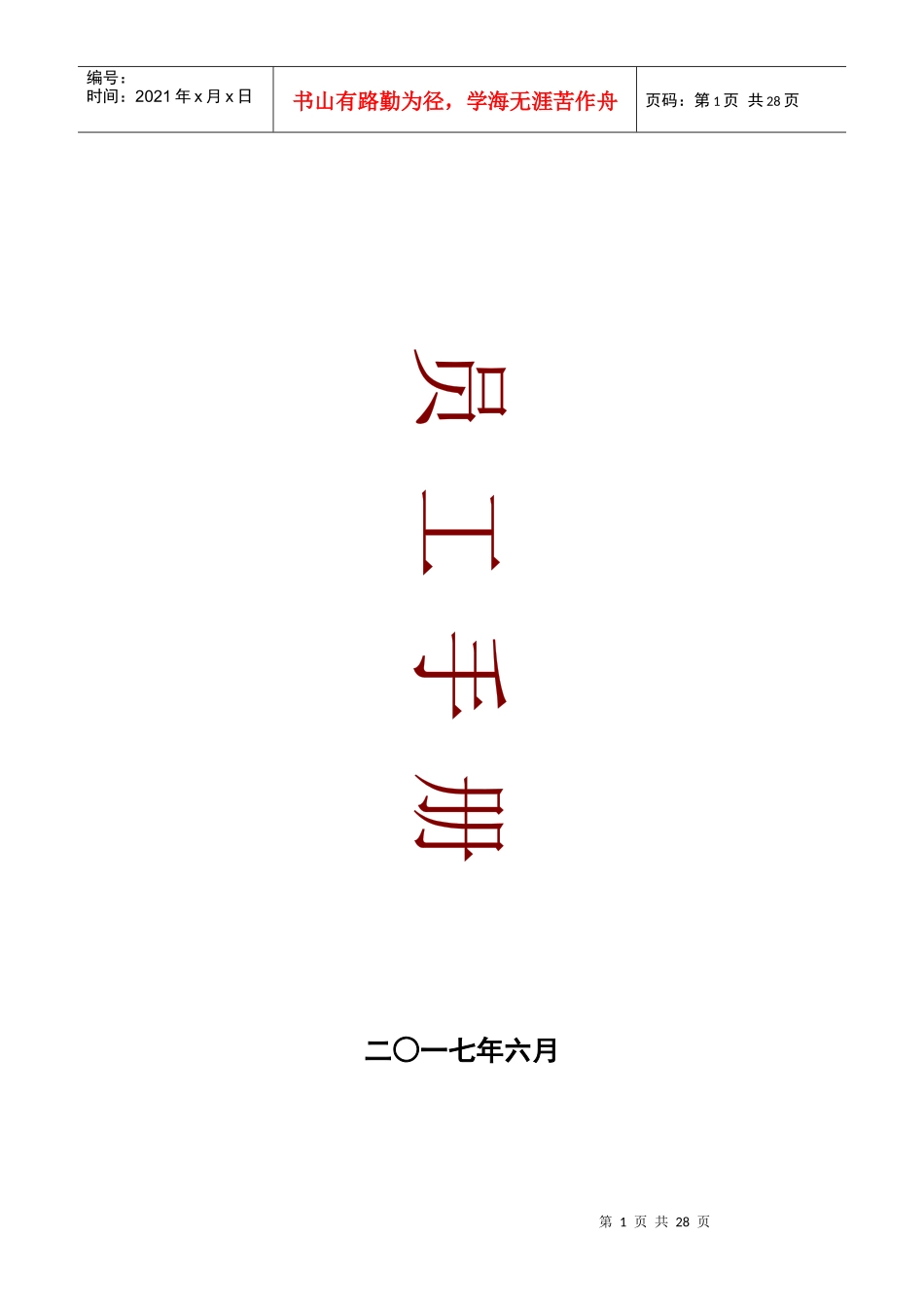 某商贸有限公司员工手册_第1页