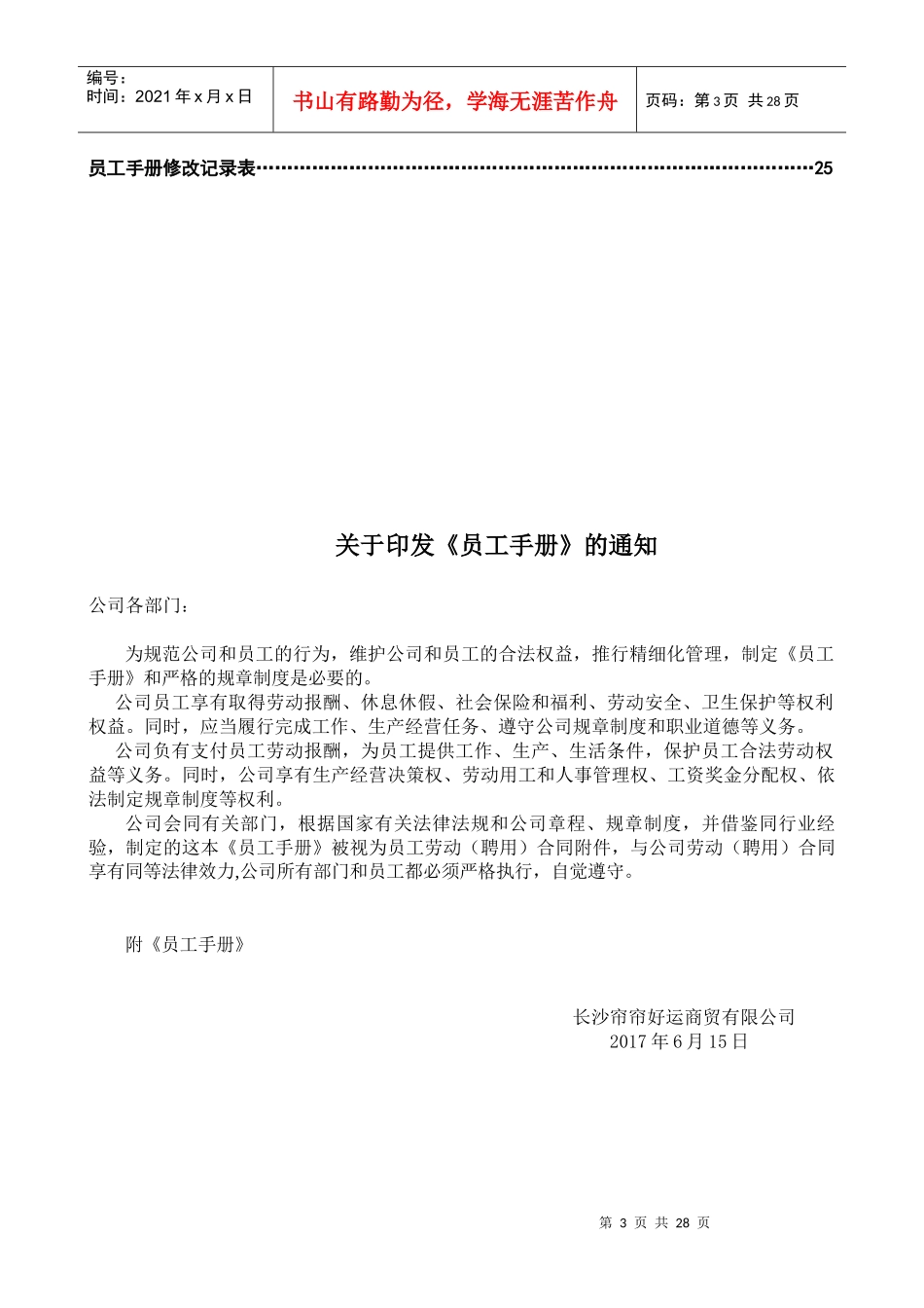 某商贸有限公司员工手册_第3页