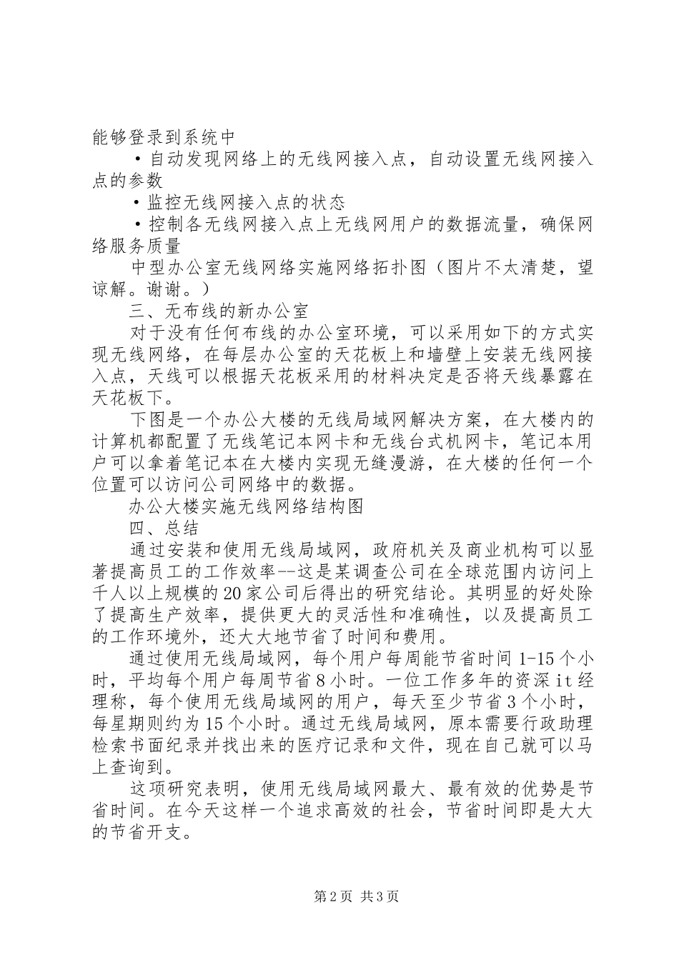 小区无线网络解决实施方案_第2页