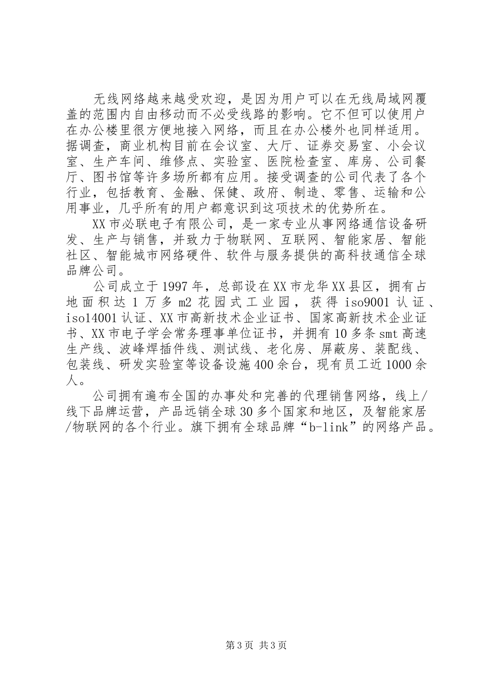 小区无线网络解决实施方案_第3页
