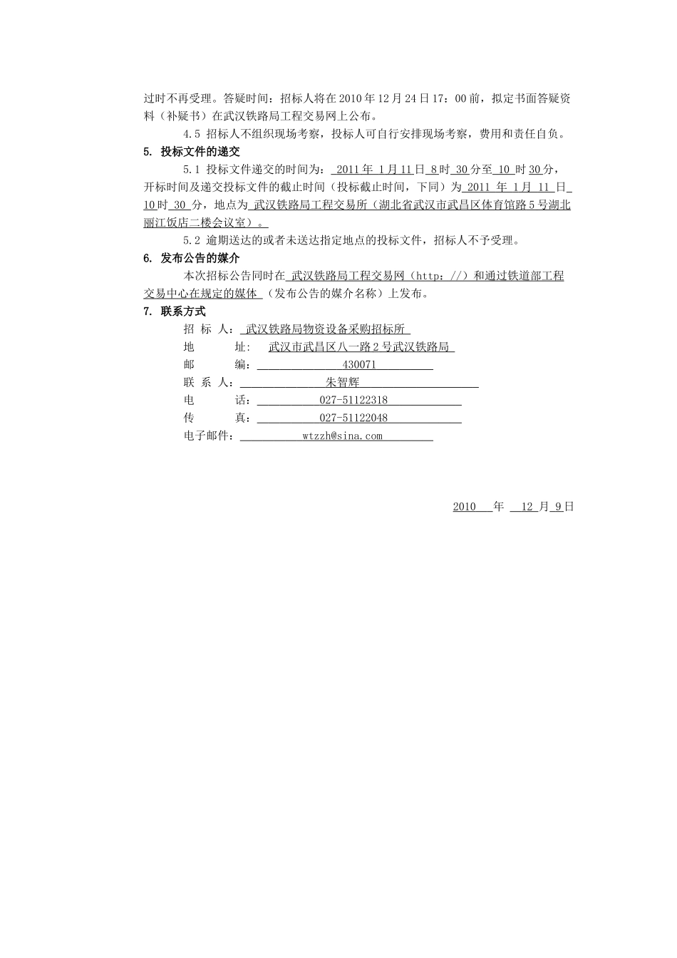 某基地工程建管甲供物资设备招标公告_第2页