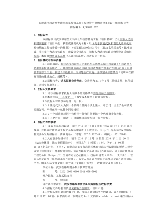 某基地工程建管甲供物资设备招标公告