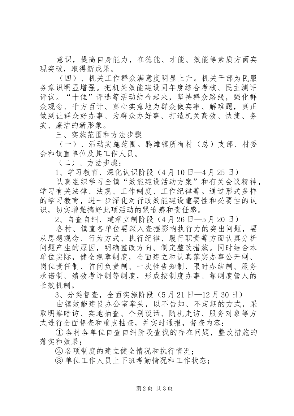 效能建设年活动方案_第2页