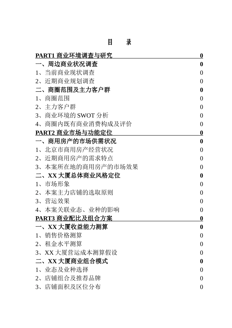 某大厦商业策划方案_第2页