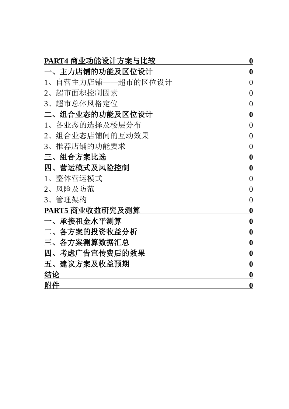 某大厦商业策划方案_第3页