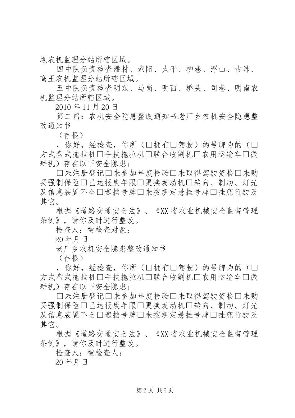 XX县区农机安全生产隐患整改工作实施方案_第2页