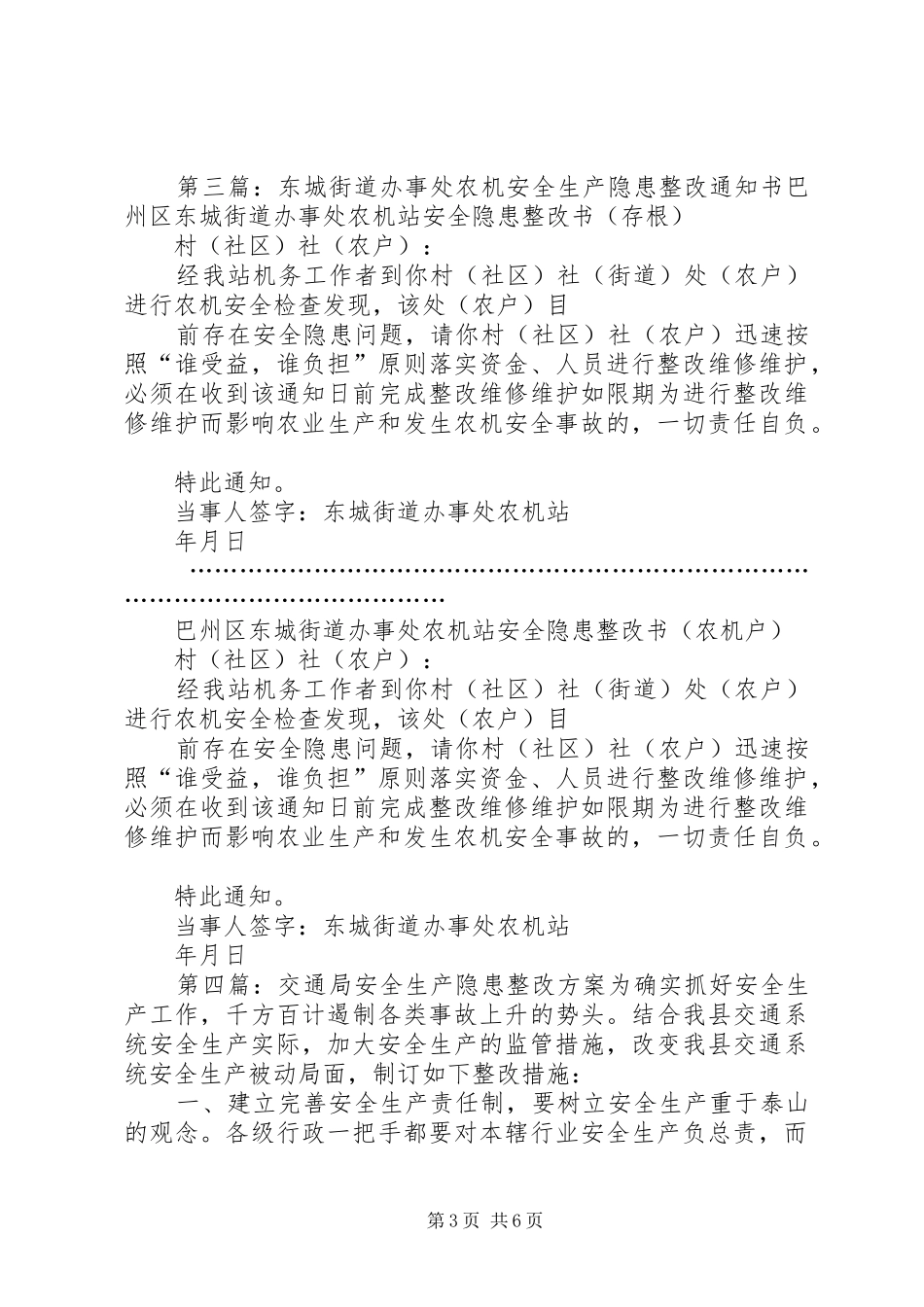 XX县区农机安全生产隐患整改工作实施方案_第3页