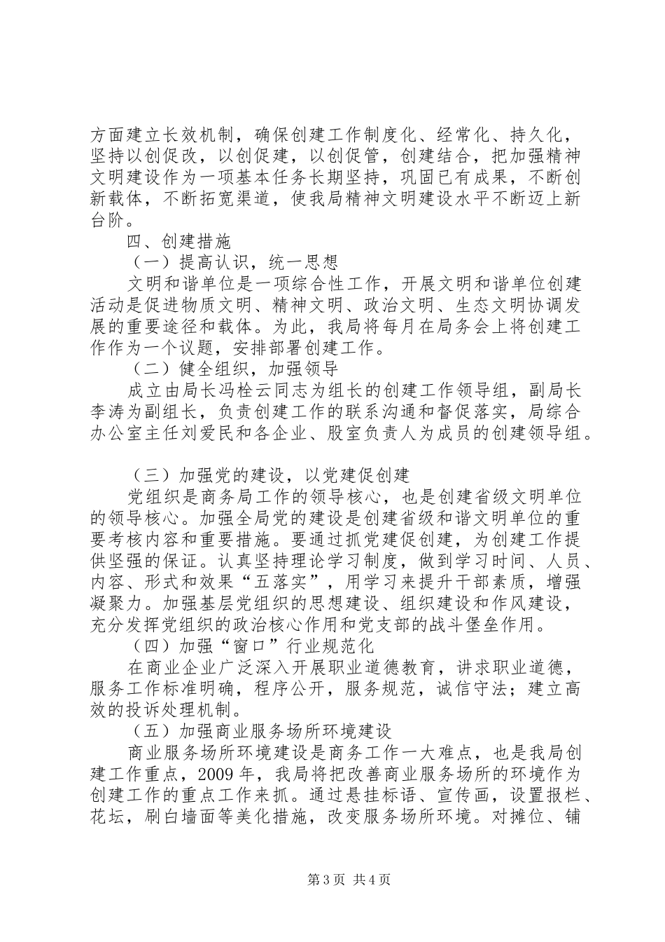 商务局文明和谐县城创建实施方案_第3页