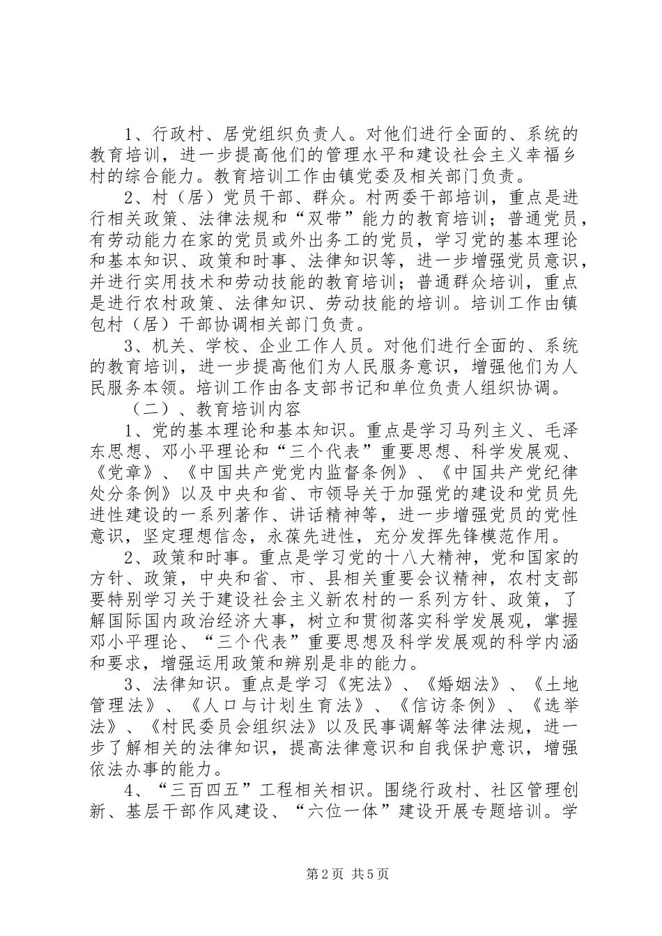 镇“夺红旗、创先进、争标兵”活动党员干部教育培训实施方案_第2页