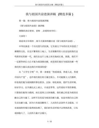 我与祖国共奋进发言稿(精选多篇)