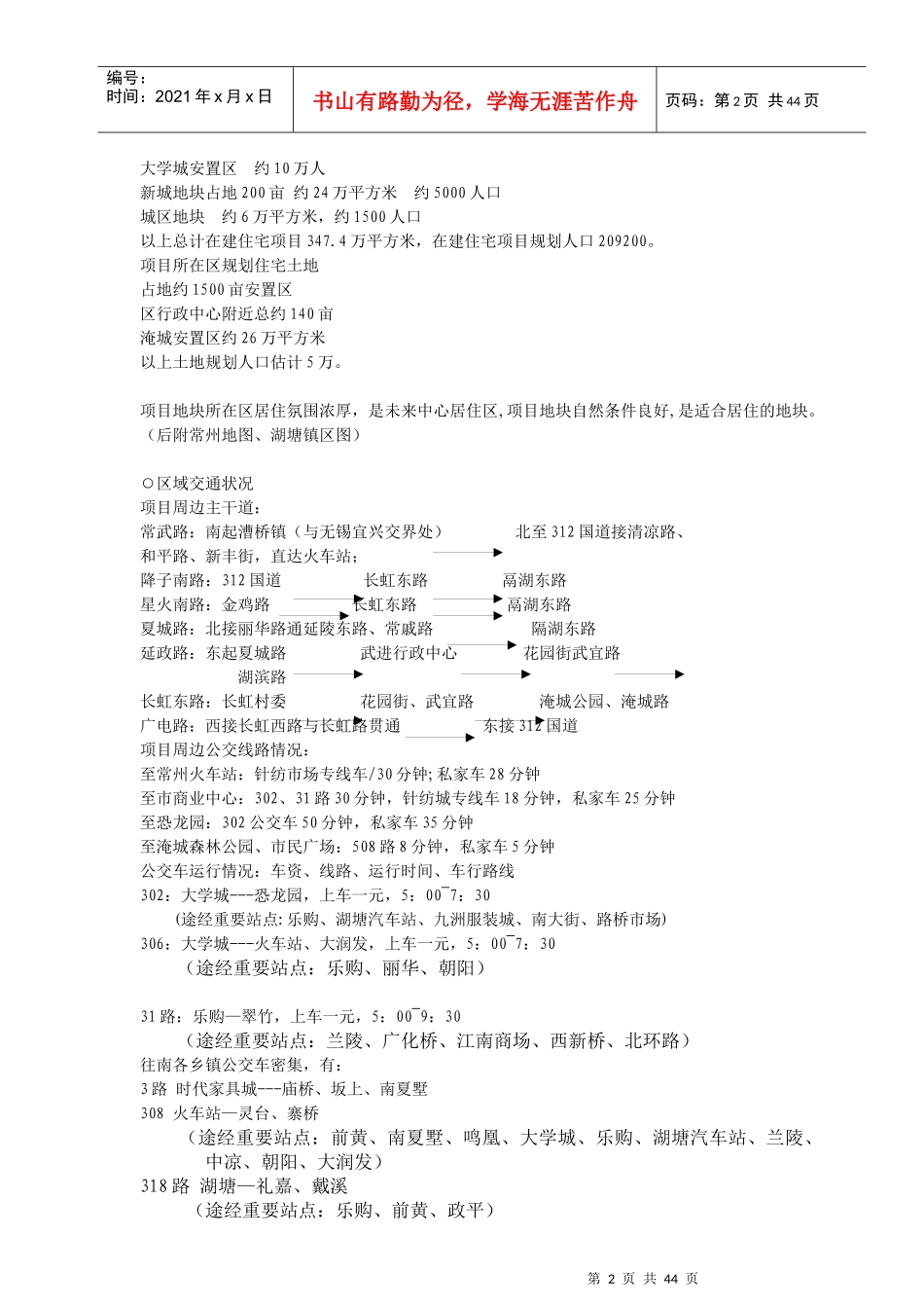 某城区项目规划设计提案_第2页