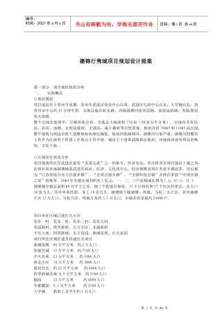 某城区项目规划设计提案