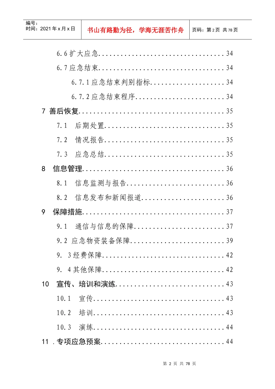 某制药有限公司事故应急救援预案_第3页