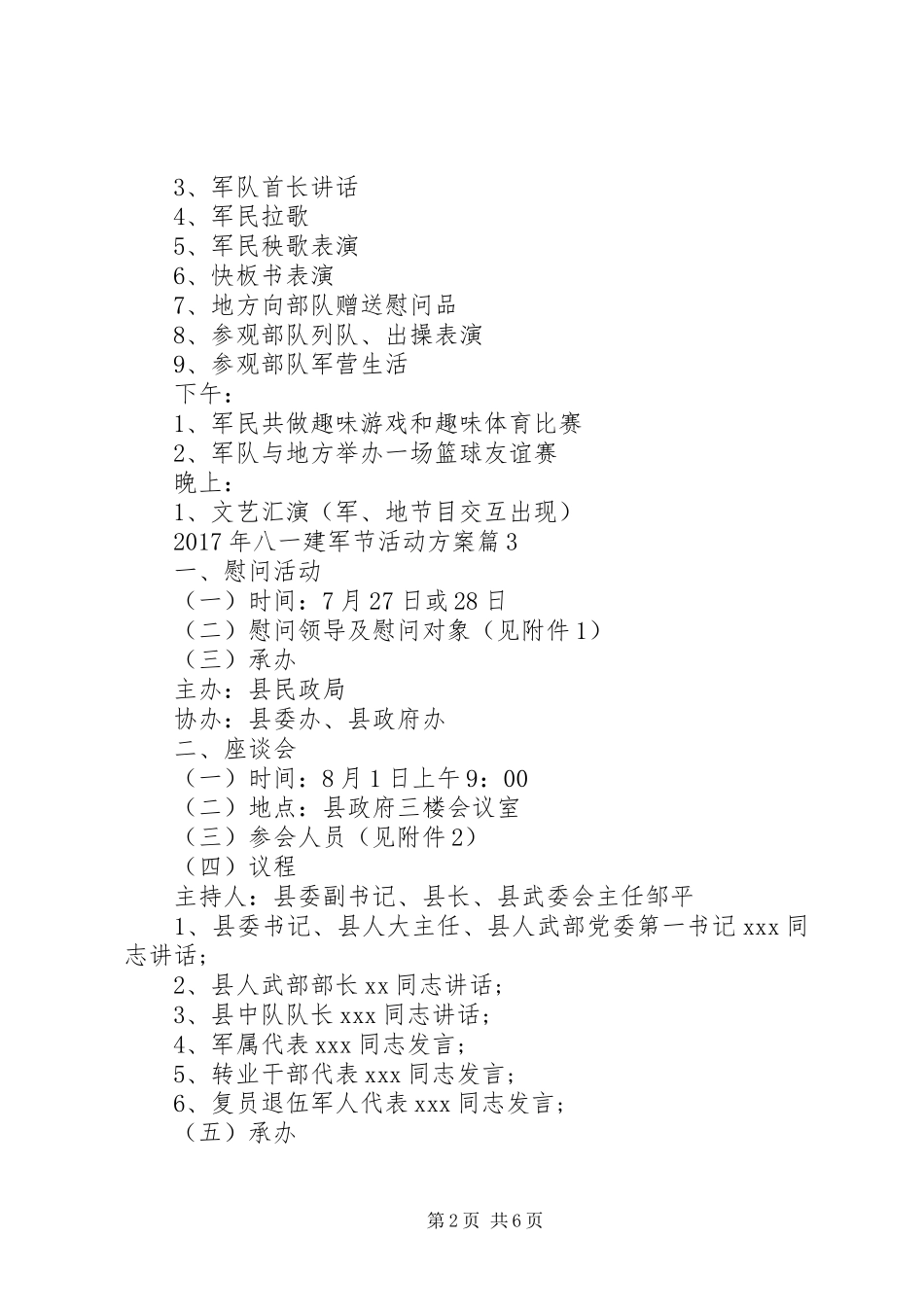 XX年八一建军节活动实施方案范文_第2页