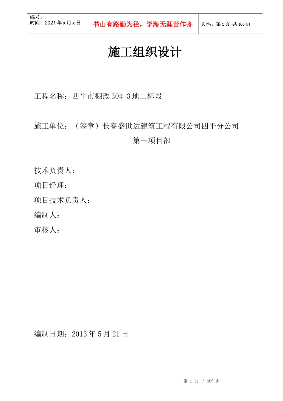 某地二标段施工组织设计_第2页