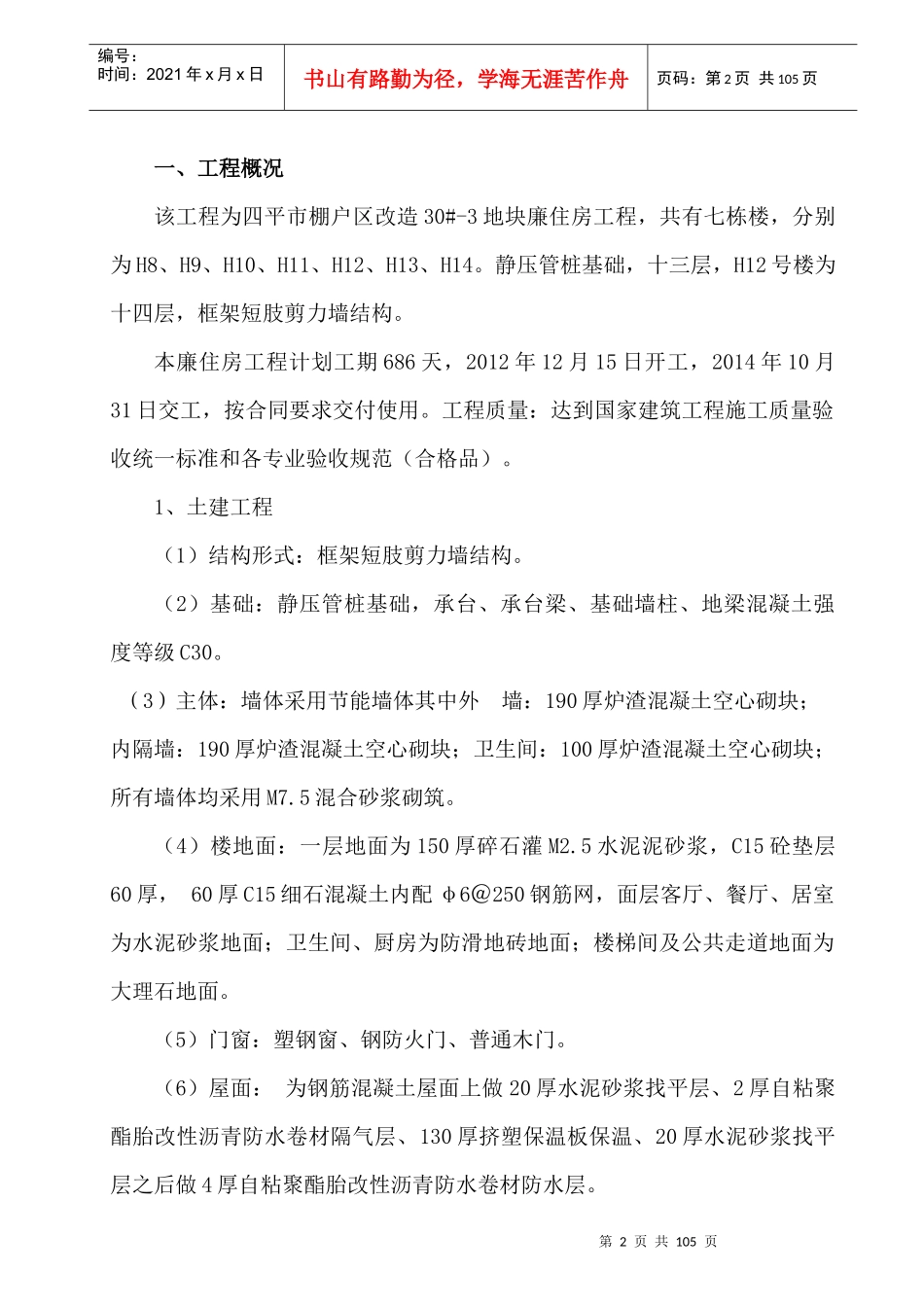 某地二标段施工组织设计_第3页