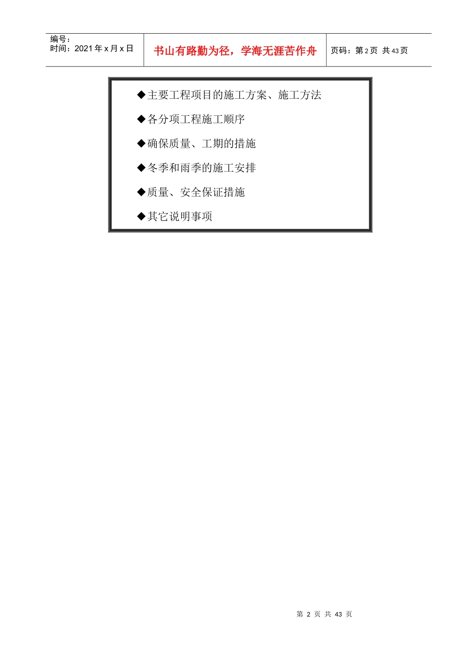 某国道施工组织设计建议书_第2页