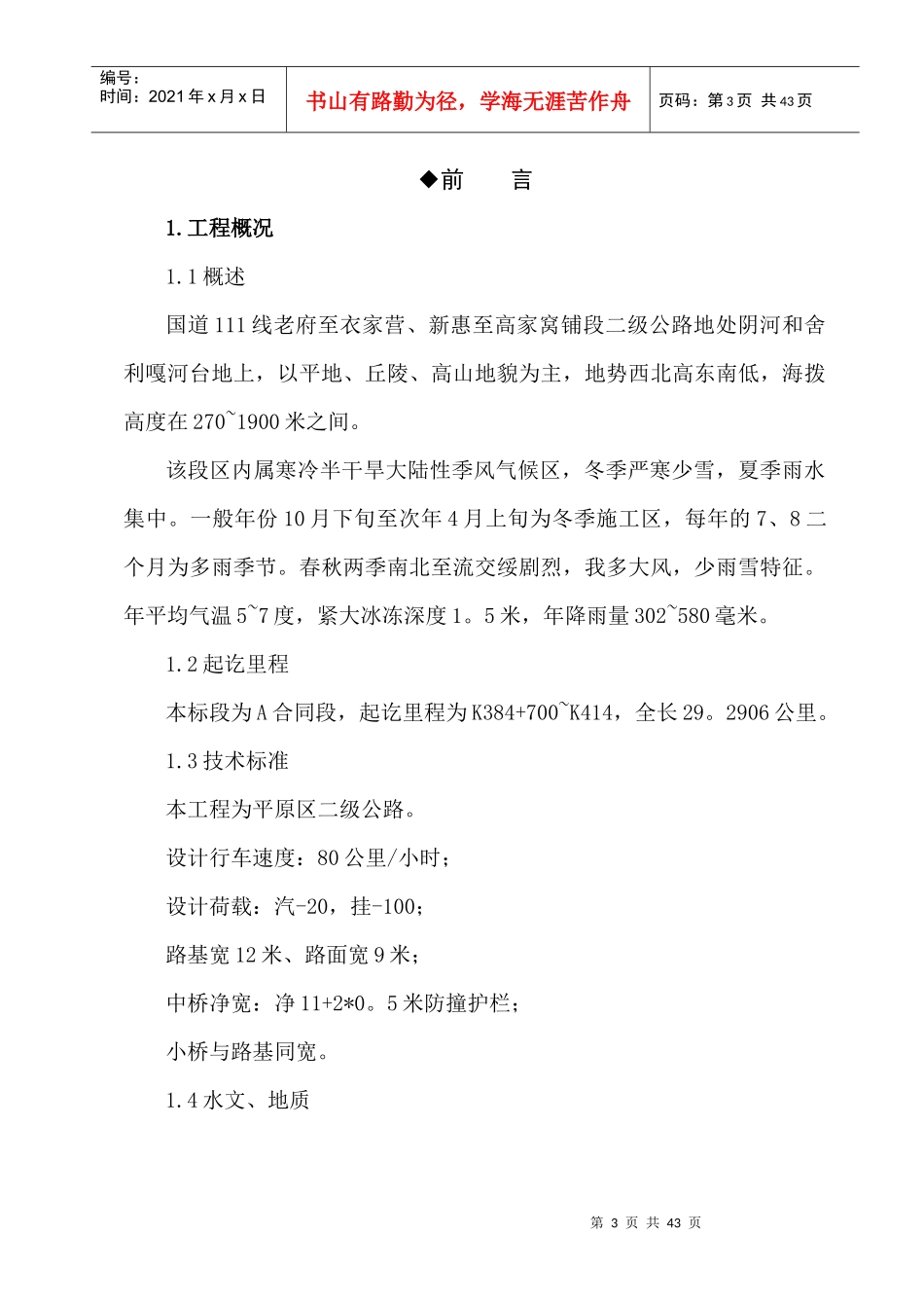 某国道施工组织设计建议书_第3页