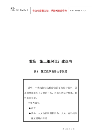 某国道施工组织设计建议书