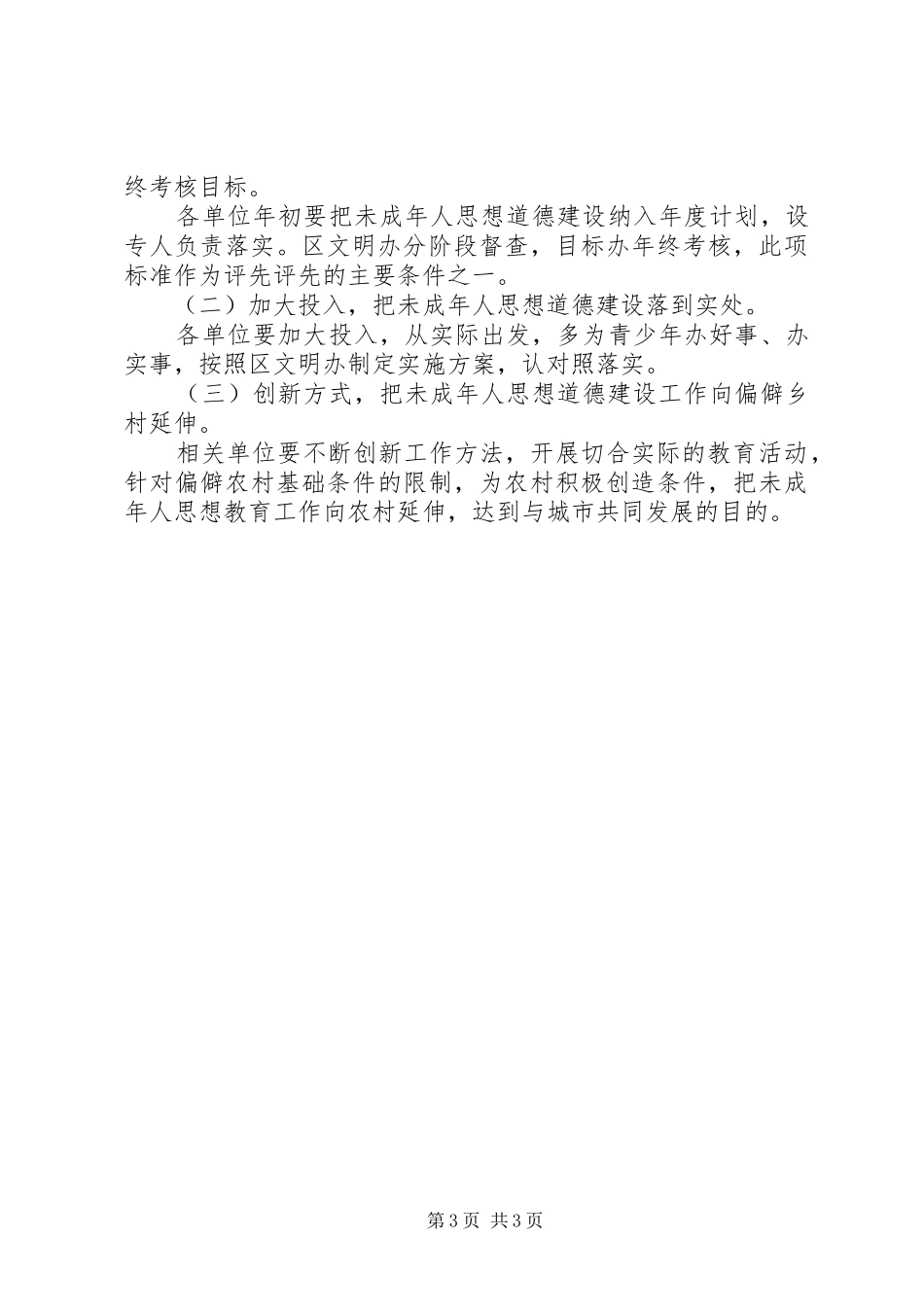 市容局道德建设工作实施方案_第3页