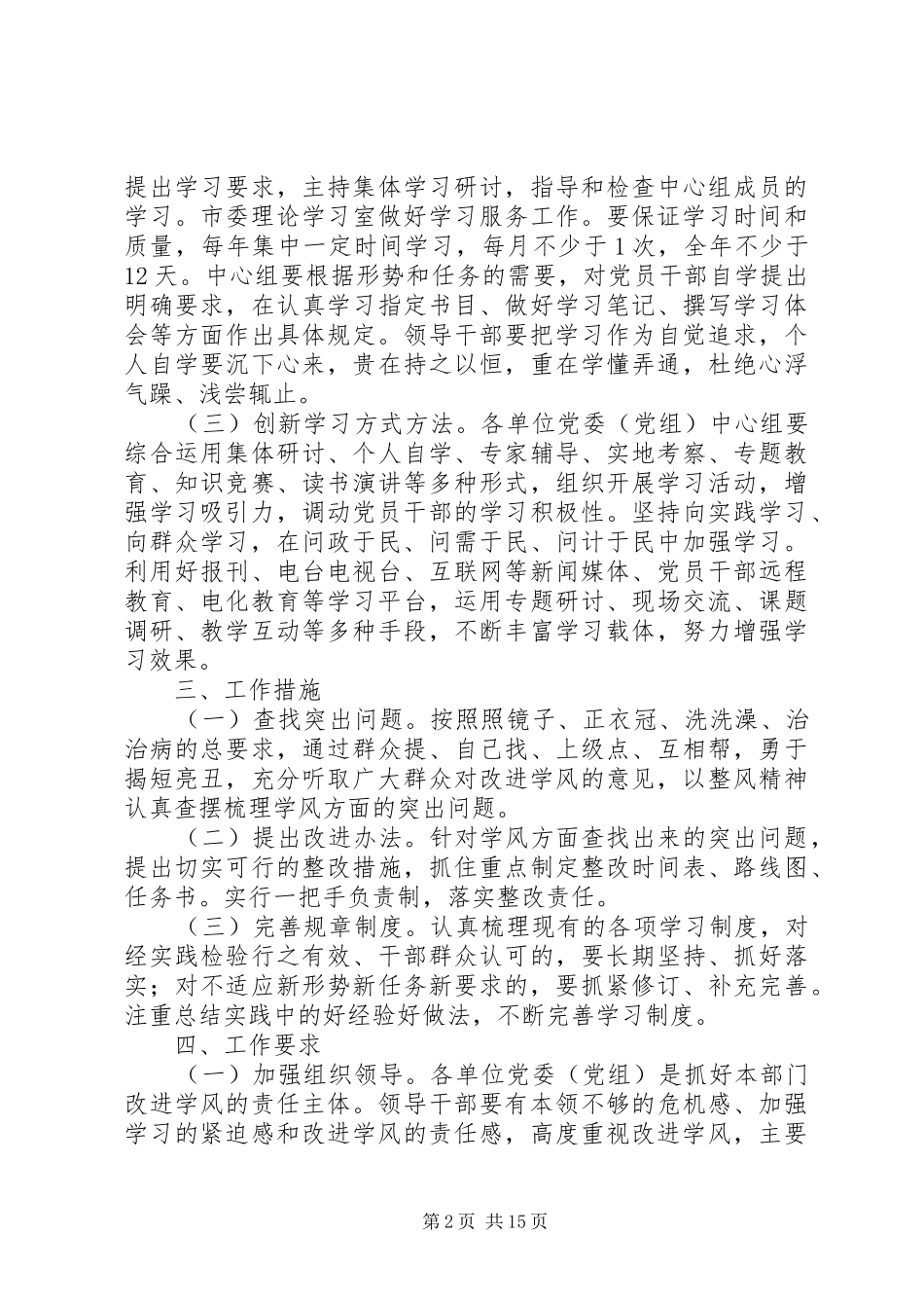 开展改进学风工作方案_第2页