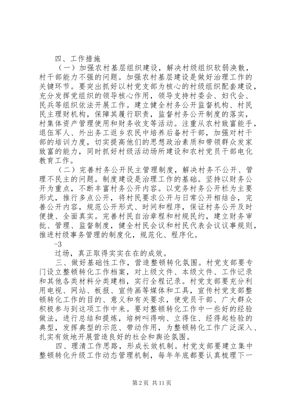 整顿提高晋位升级方案_第2页