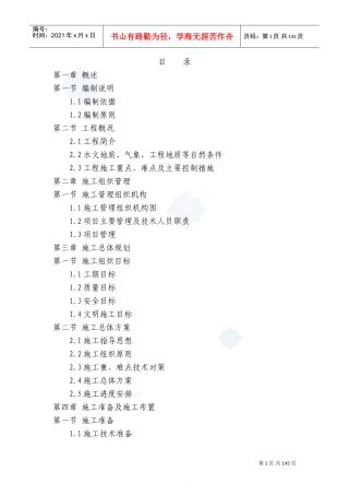 某地市政路网工程投标施工组织设计(道路-照明-交通-绿化)(DOC190页)