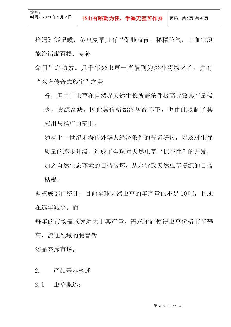 某咨询公司销售商业计划书_第3页