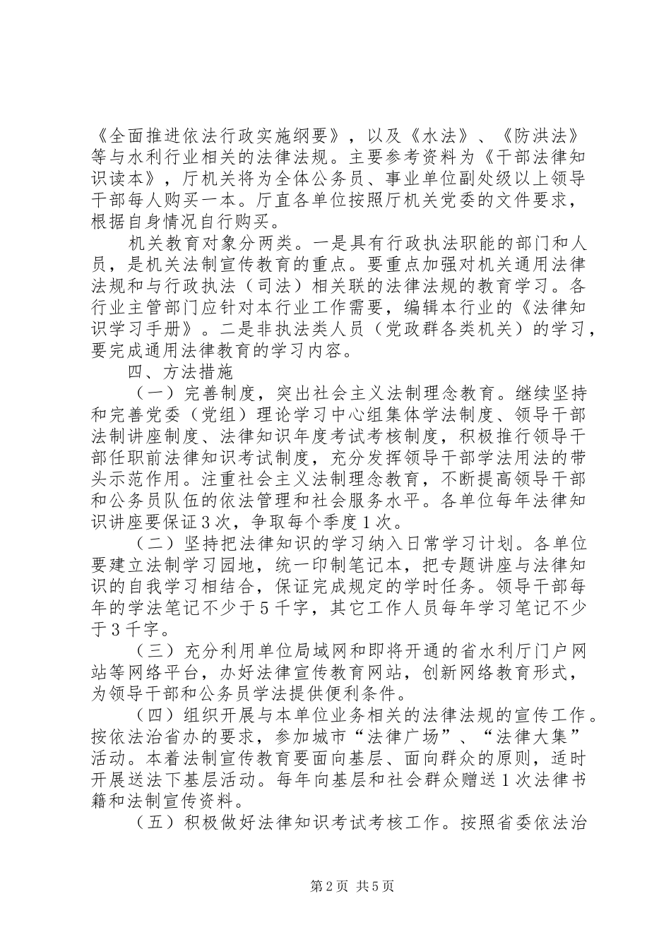 水利厅关于深入开展“法律进机关”活动的方案_第2页